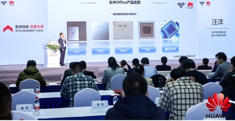 永中軟件榮獲“華為云優(yōu)秀合作伙伴”，共筑繁榮生態(tài)