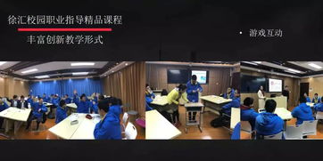 樂匯課堂就業(yè)夢 徐匯區(qū)校園職業(yè)指導(dǎo)精品課程亮相全國創(chuàng)業(yè)就業(yè)服務(wù)展示交流活動，共筑尋聘未來